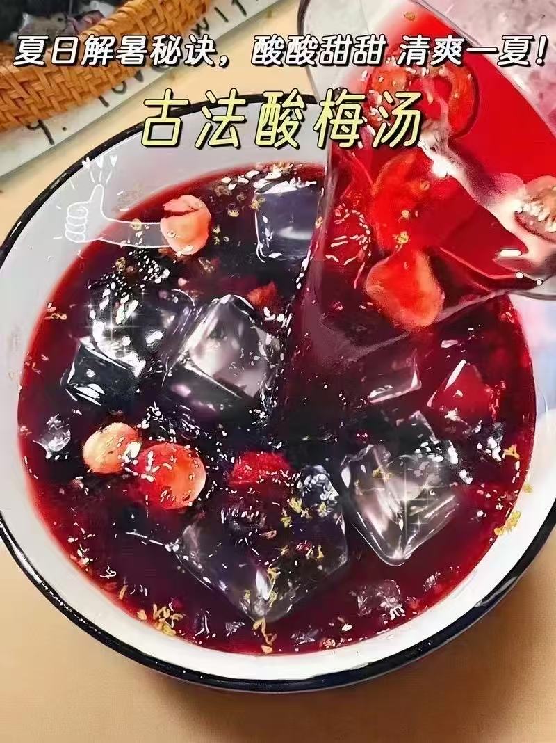 酸梅汤