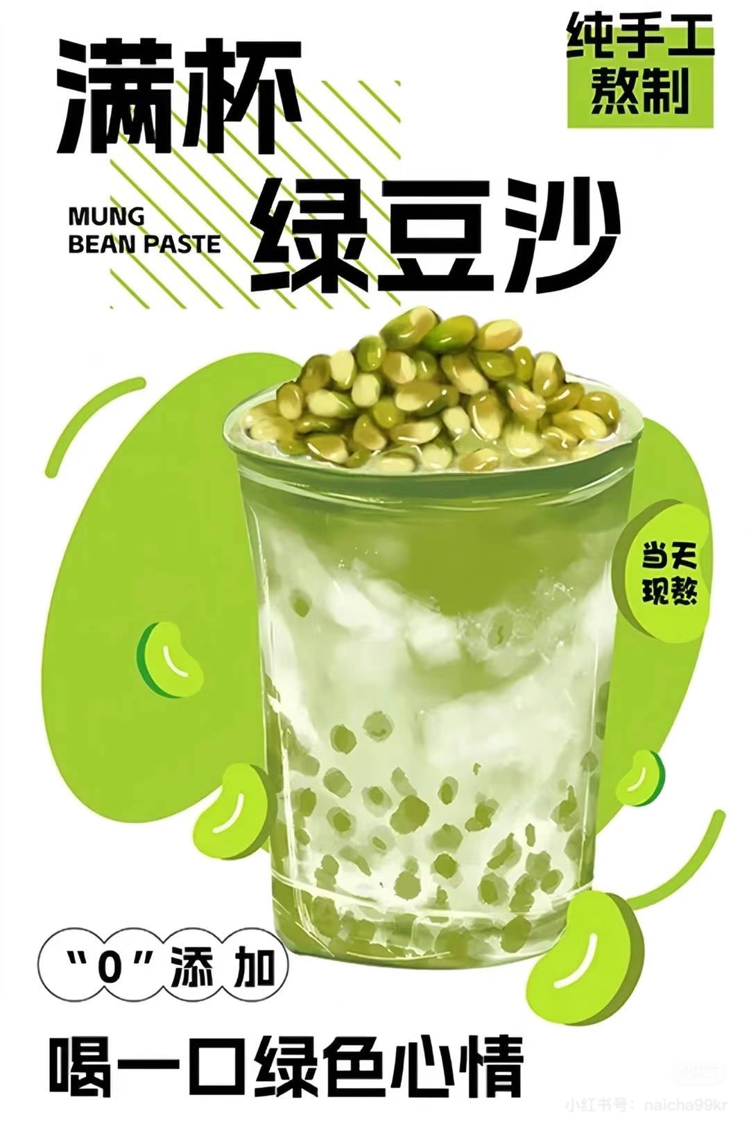 绿豆沙